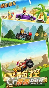 賽車(chē)賽車(chē)登山飛車(chē)3游戲截圖3