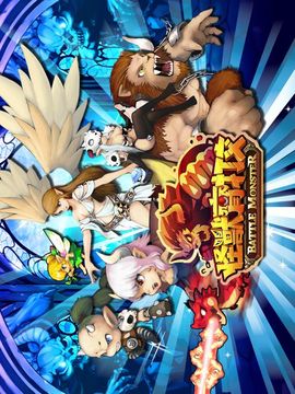 怪獸齊打交游戲截圖4