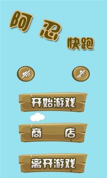 阿忍快跑游戲截圖1