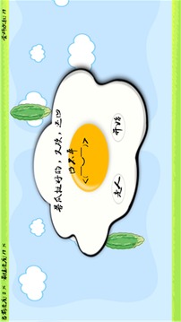 保護(hù)好你的蛋游戲截圖3