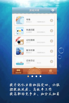 愛海豚腦力游戲截圖1