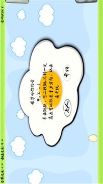 保護(hù)好你的蛋游戲截圖1