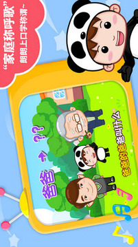 寶寶認(rèn)家庭成員游戲截圖2