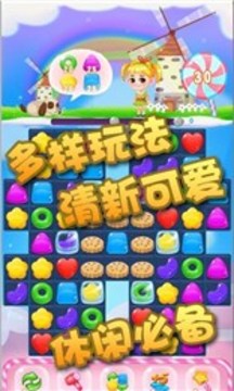 繽紛糖果游戲截圖3