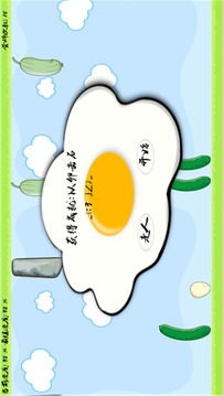 保護(hù)好你的蛋游戲截圖4