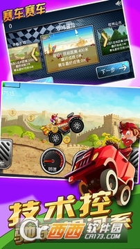 賽車(chē)賽車(chē)登山飛車(chē)3游戲截圖2