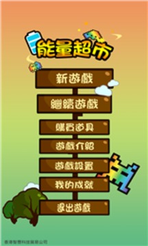 能量超市游戲截圖1