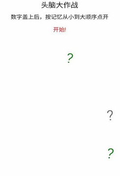 頭腦大作戰(zhàn)游戲截圖3