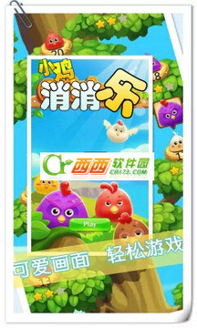小雞消消樂游戲截圖1
