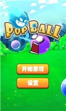 開(kāi)心碰球游戲截圖4
