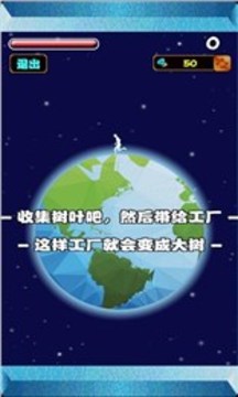 營救地球游戲截圖4