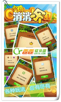 小雞消消樂游戲截圖3