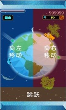 營救地球游戲截圖1