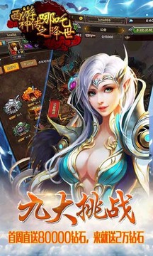 西游神傳之哪吒降世游戲截圖2
