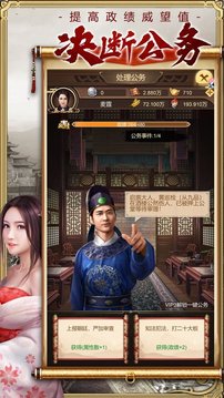 皇上游戲截圖3
