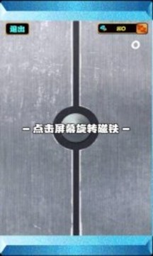 斥鐵游戲截圖1