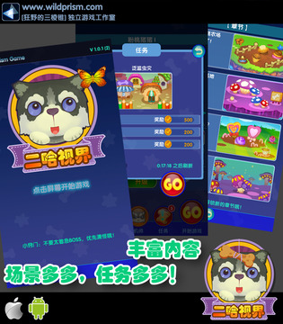 二哈視界游戲截圖3