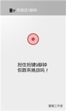 來挑戰(zhàn)鐘游戲截圖3