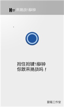 來挑戰(zhàn)鐘游戲截圖4