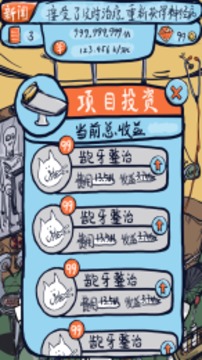 整一個神經(jīng)病游戲截圖2