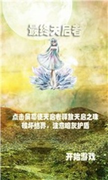 最終天啟者游戲截圖1