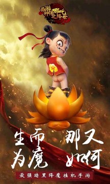 西游神傳之哪吒降世游戲截圖3