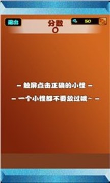 狂敲小怪游戲截圖2