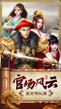 皇上游戲截圖2