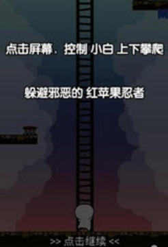 加油吧小白游戲截圖2