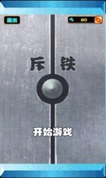 斥鐵游戲截圖3