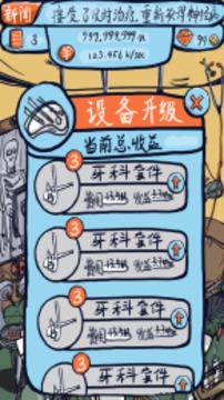 整一個神經(jīng)病游戲截圖3