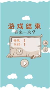 鳥人歷險記游戲截圖4