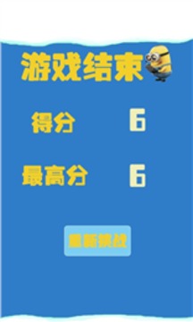 小黃人快閃游戲截圖1