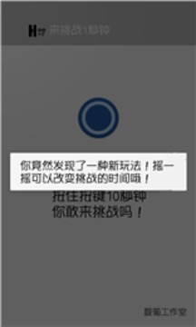 來挑戰(zhàn)鐘游戲截圖2