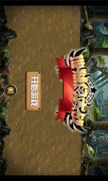地獄門大戰(zhàn)游戲截圖1