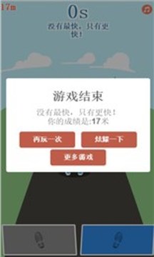 十秒快跑游戲截圖4