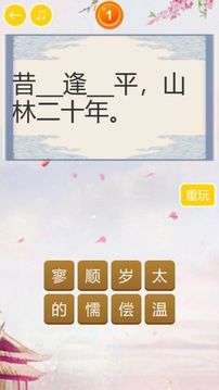 中華唐詩大會游戲截圖5