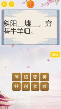 中華唐詩大會游戲截圖1