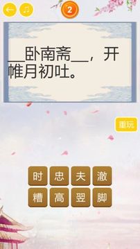 中華唐詩大會游戲截圖4
