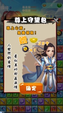 花千骨消消樂(lè)游戲截圖2