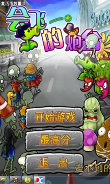 會飛的炮臺游戲截圖4