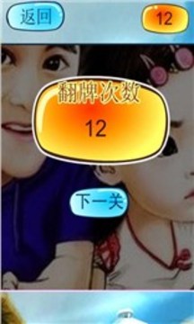寶貝翻翻樂游戲截圖1