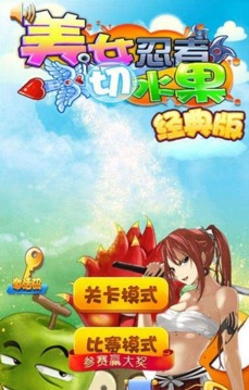 美女忍者切水果游戲截圖1