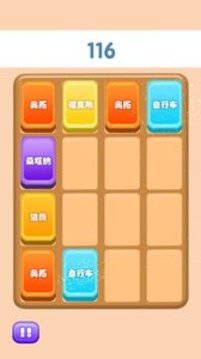 2048橫沖直撞游戲截圖4