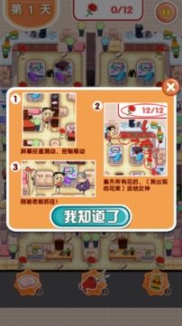 上班不泡妞游戲截圖2