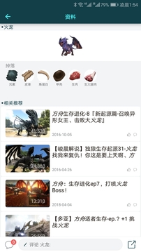 方舟生存進化助手游戲截圖2