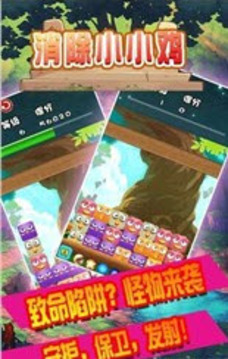 消除小小雞游戲截圖5