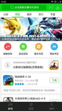 7743游戲盒游戲截圖1