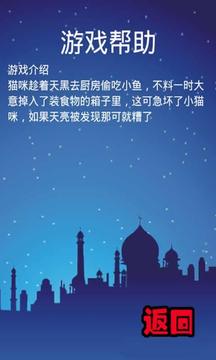 靈巧的貓咪游戲截圖3