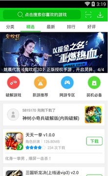 7743游戲盒游戲截圖2